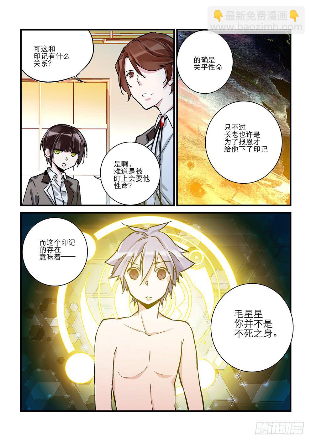 《歪星事件簿》三十星有限 第7页