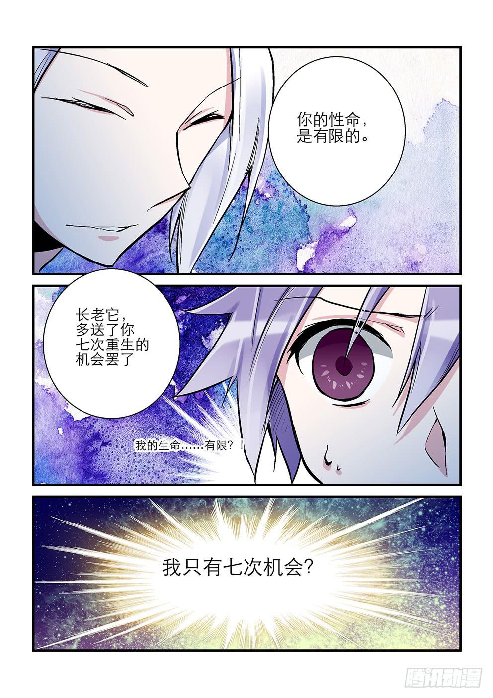 《歪星事件簿》三十星有限 第8页
