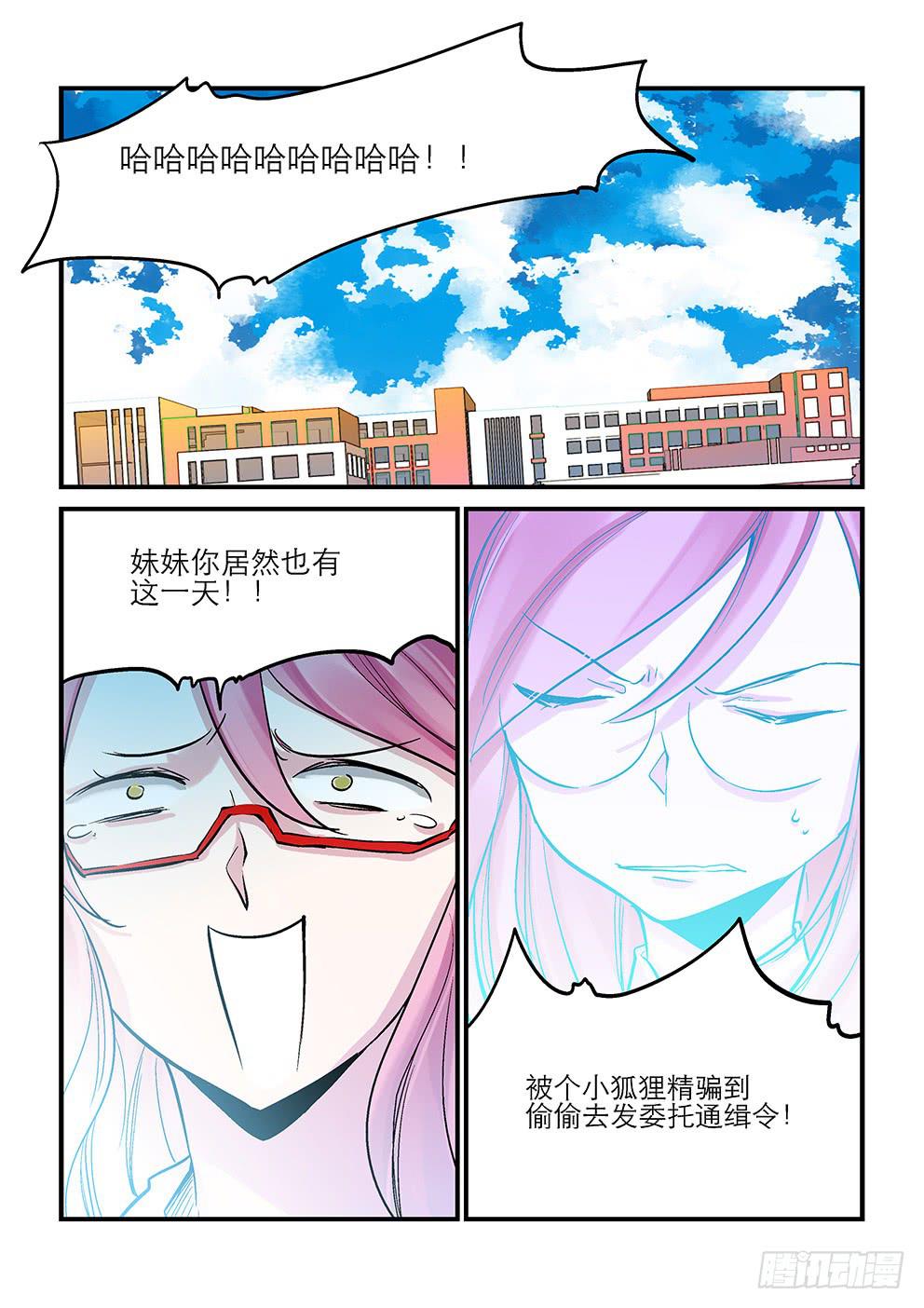 《歪星事件簿》二十九星归来 第1页