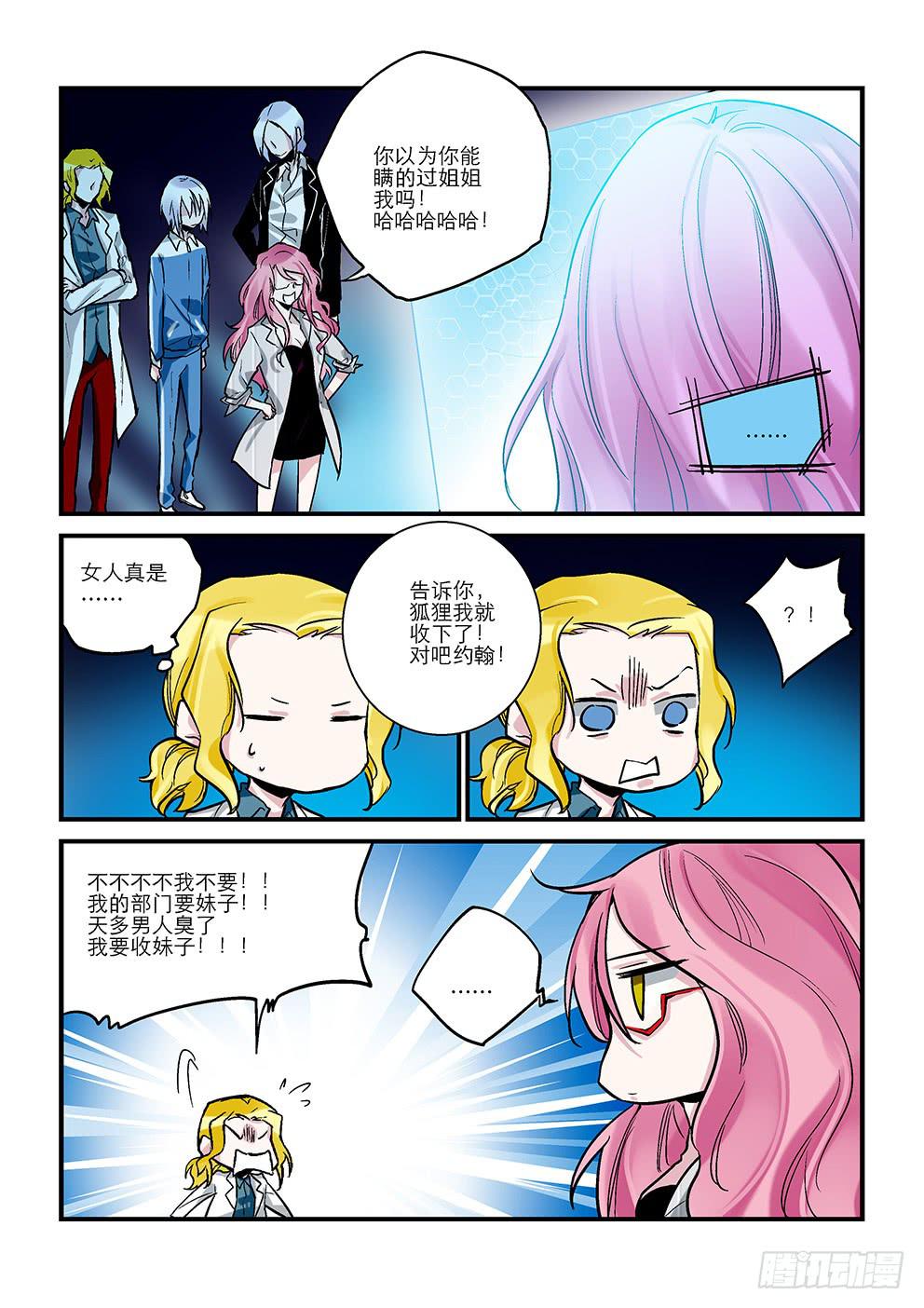 《歪星事件簿》二十九星归来 第2页