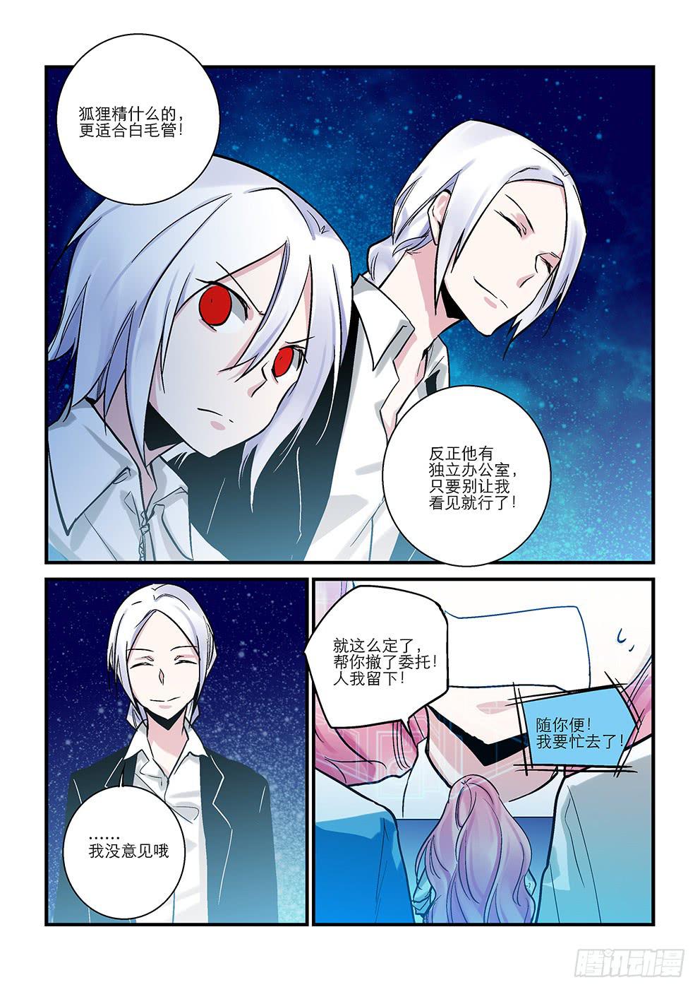 《歪星事件簿》二十九星归来 第3页