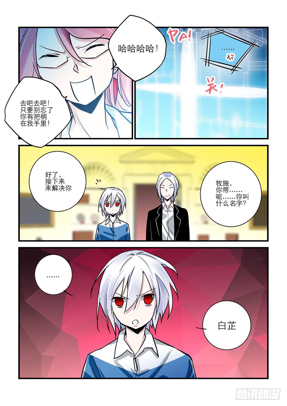 《歪星事件簿》二十九星归来 第4页
