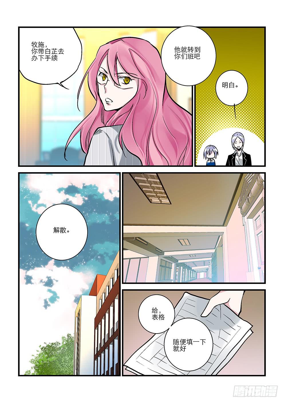 《歪星事件簿》二十九星归来 第5页