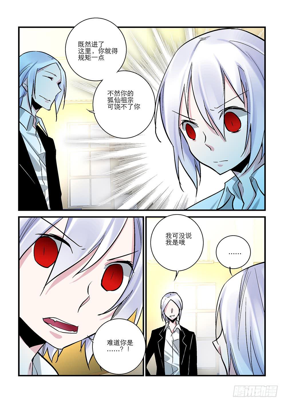 《歪星事件簿》二十九星归来 第6页