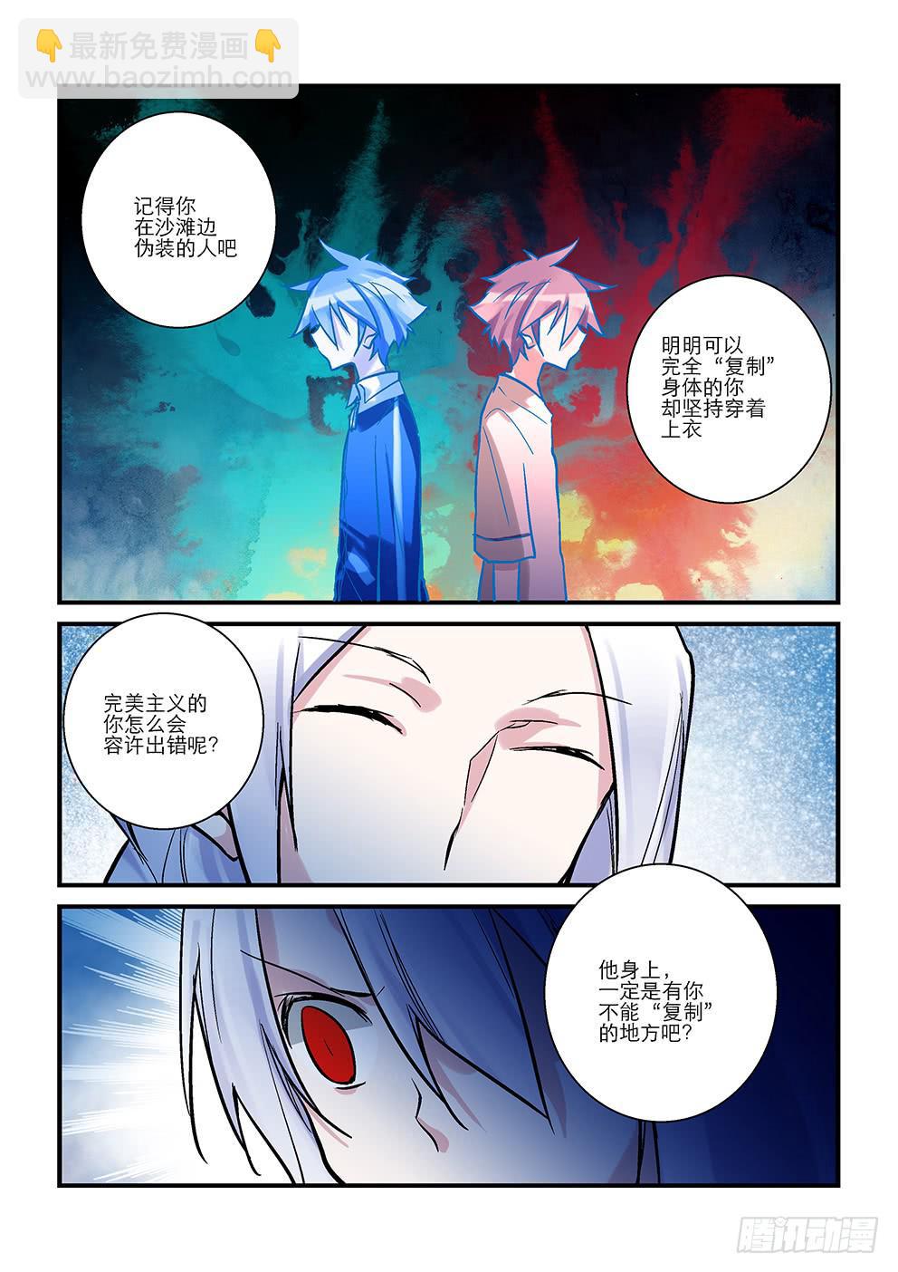 《歪星事件簿》二十九星归来 第7页