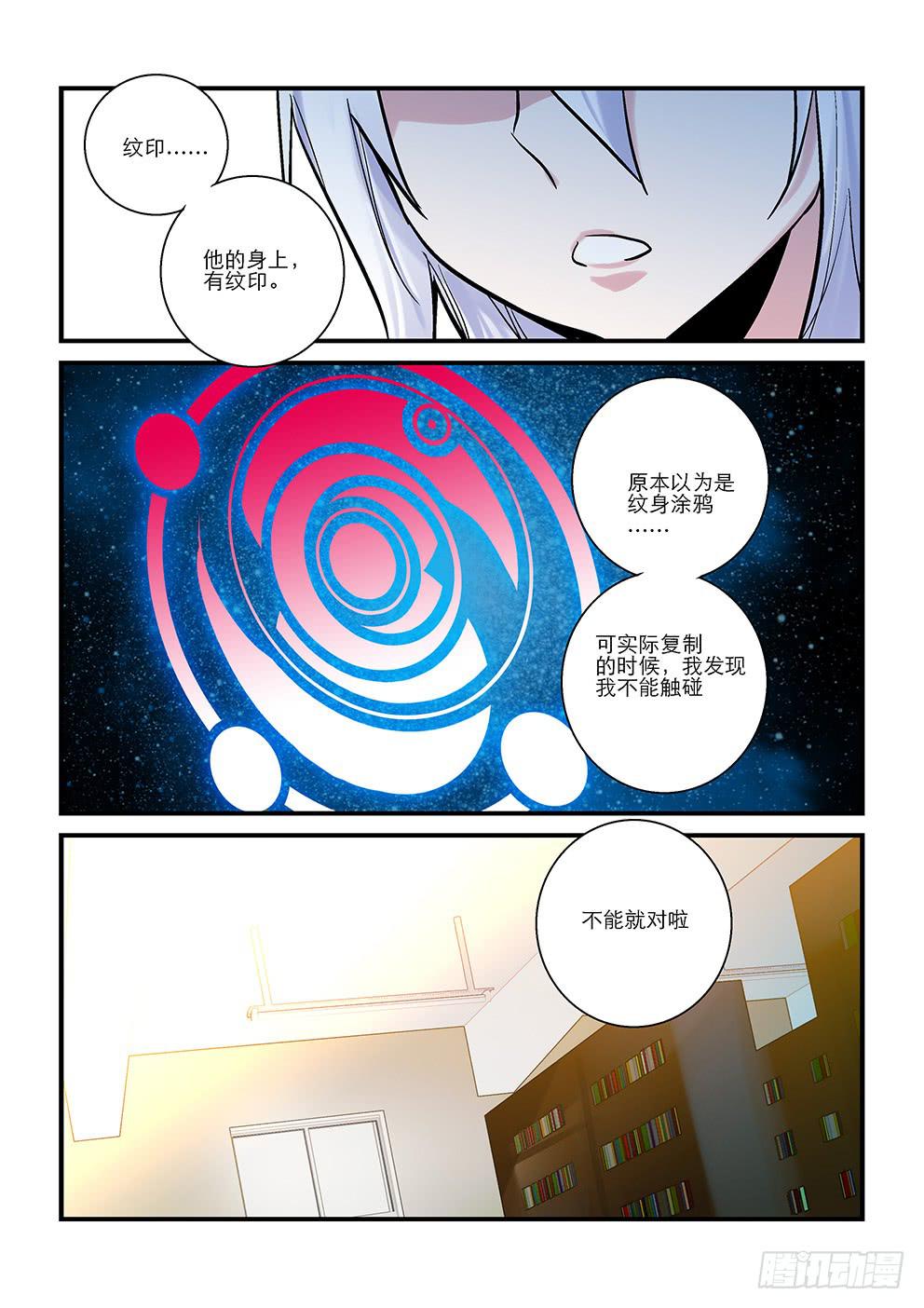 《歪星事件簿》二十九星归来 第8页