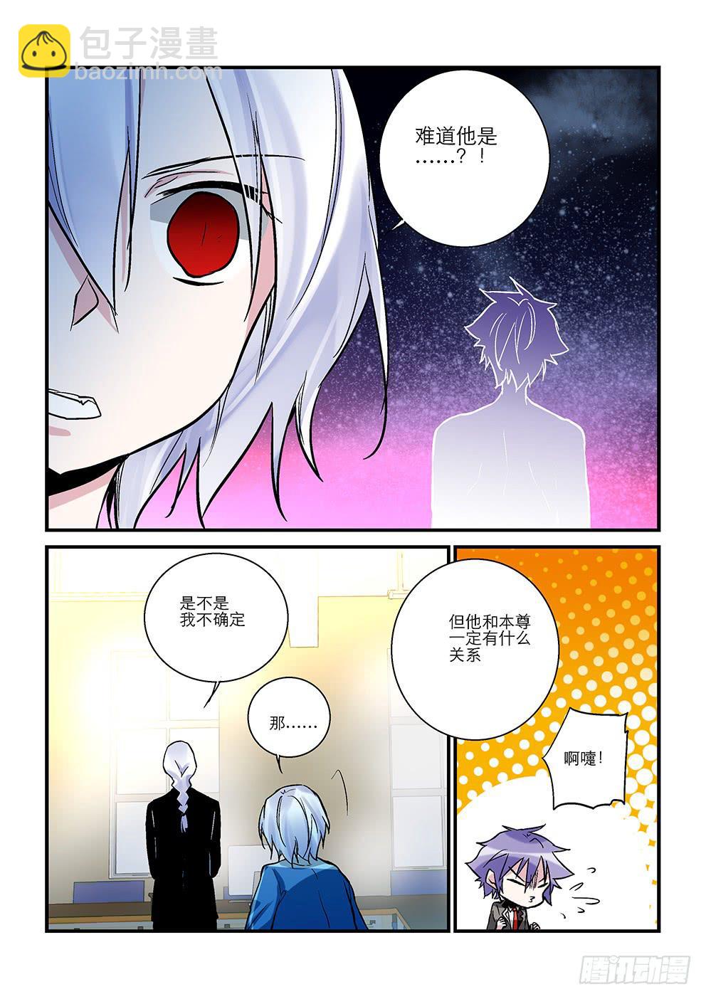 《歪星事件簿》二十九星归来 第9页