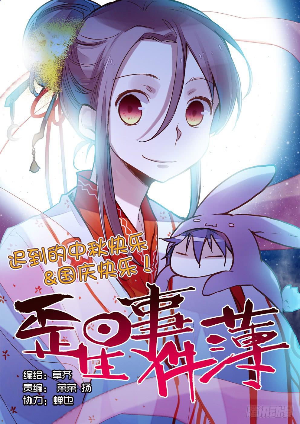 《歪星事件簿》三十二星终战一 第1页