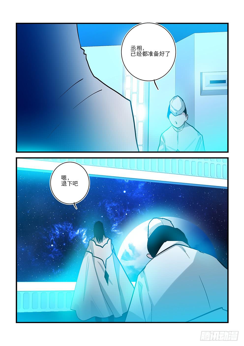 《歪星事件簿》三十二星终战一 第2页