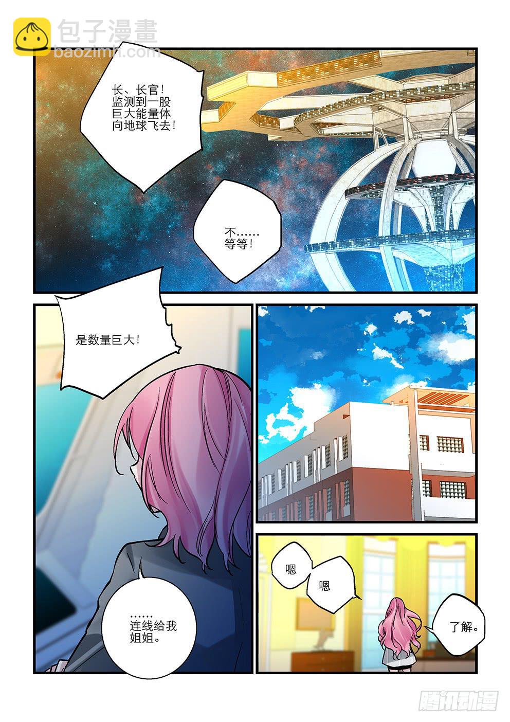 《歪星事件簿》三十二星终战一 第4页