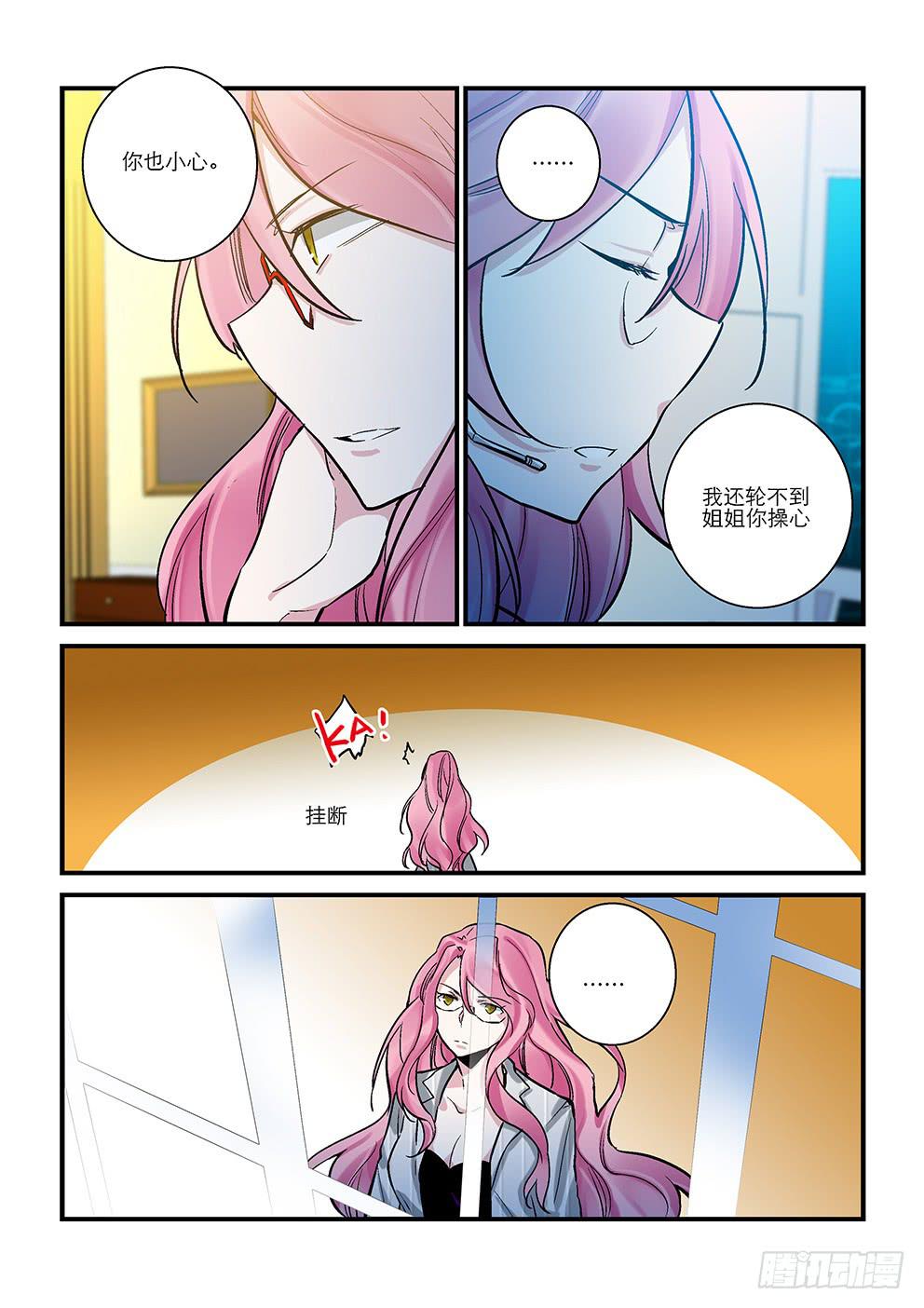 《歪星事件簿》三十二星终战一 第5页