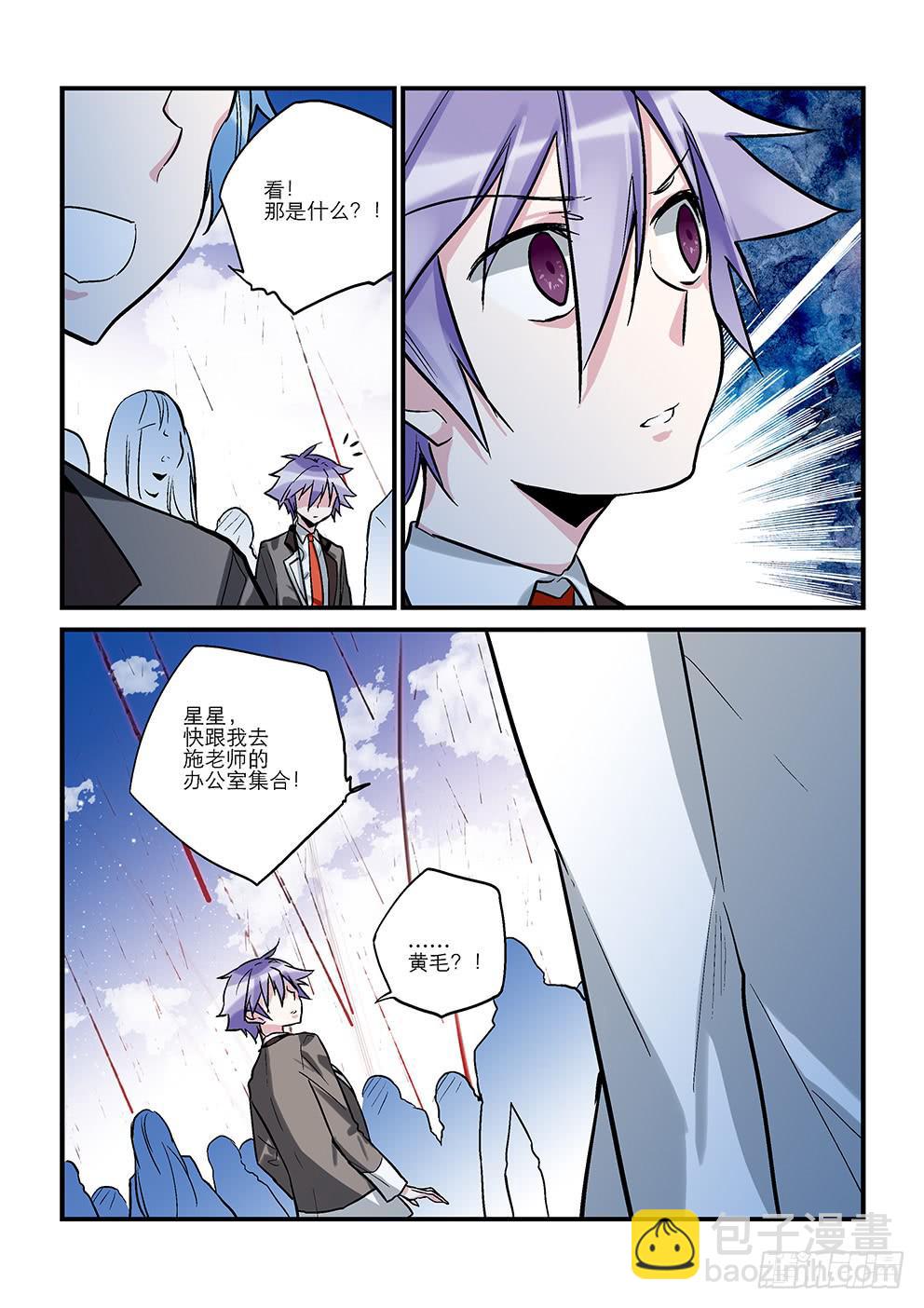 《歪星事件簿》三十二星终战一 第7页