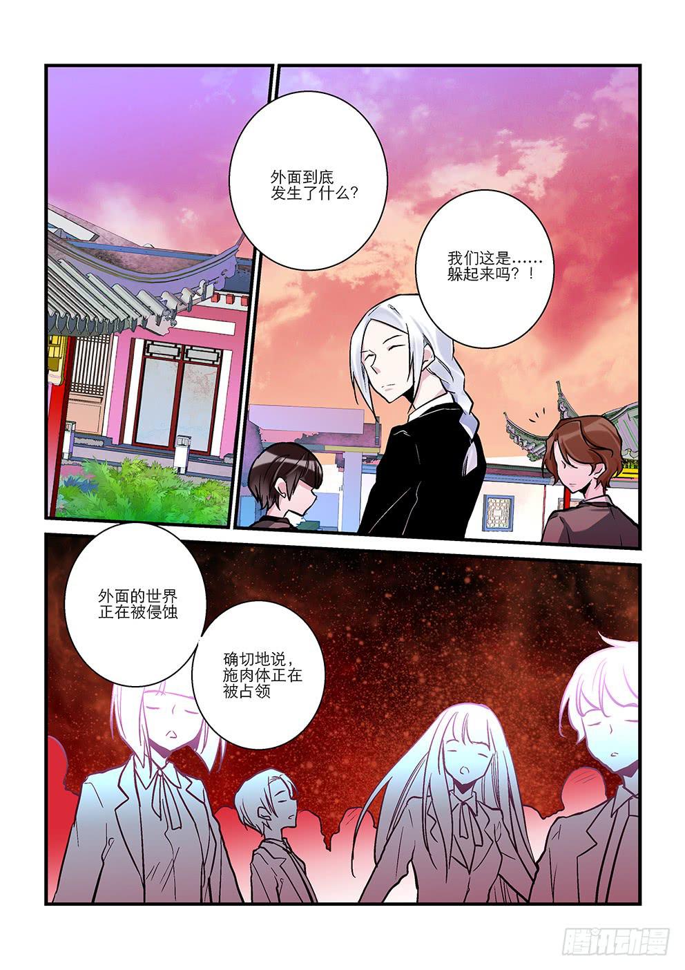 《歪星事件簿》三十二星终战一 第8页