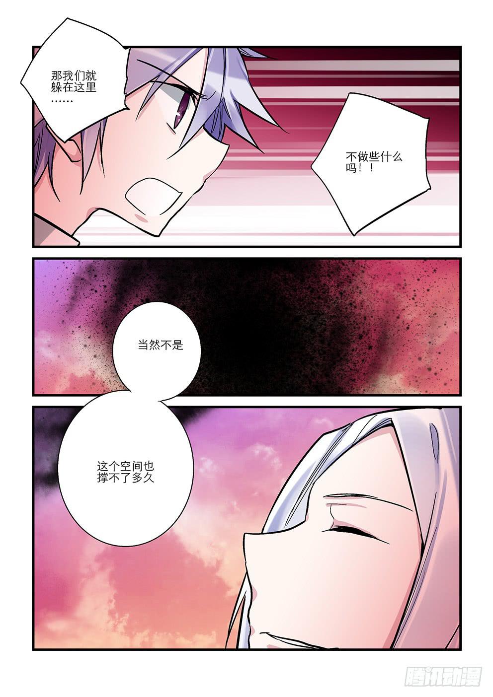 《歪星事件簿》三十二星终战一 第9页