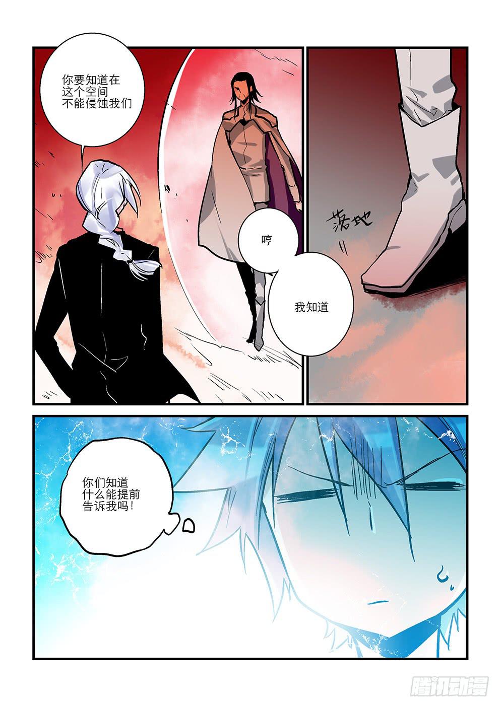 《歪星事件簿》三十四星终战三 第2页