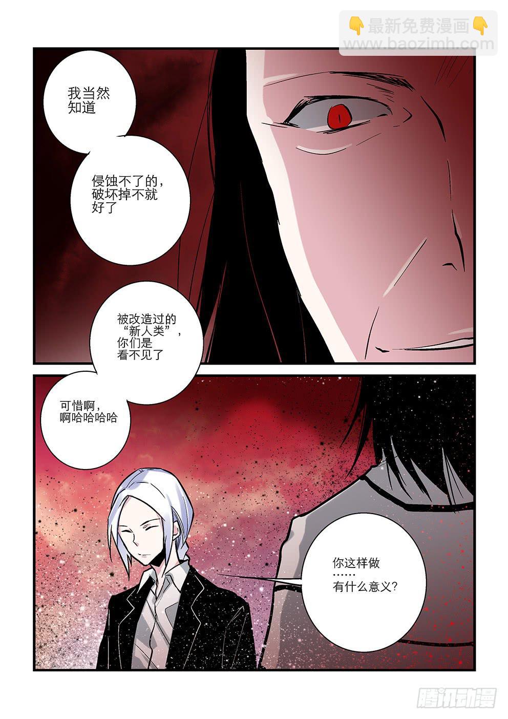 《歪星事件簿》三十四星终战三 第3页