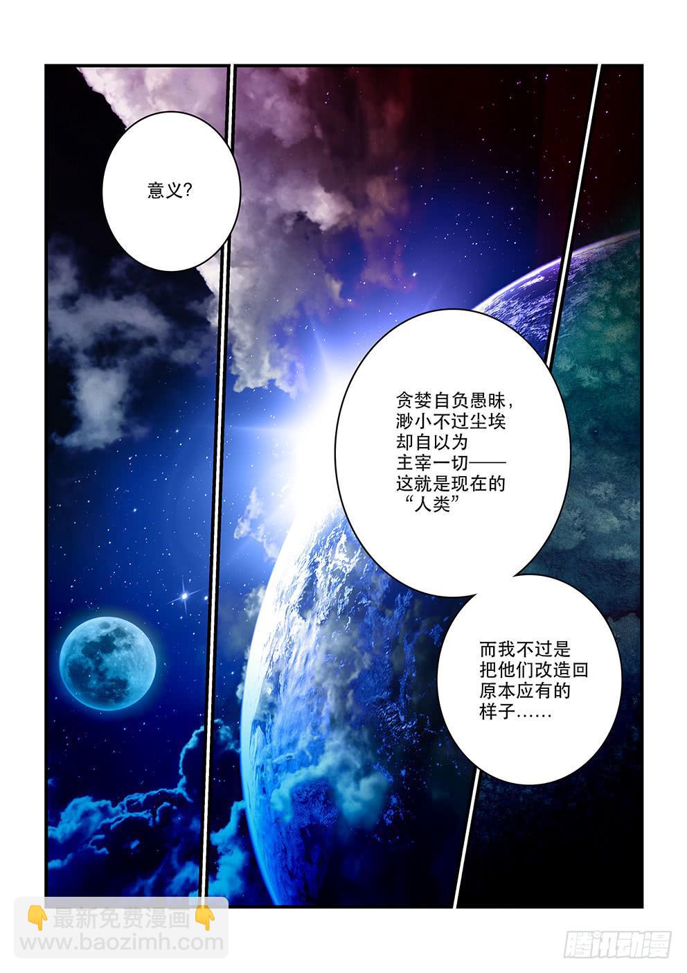 《歪星事件簿》三十四星终战三 第4页