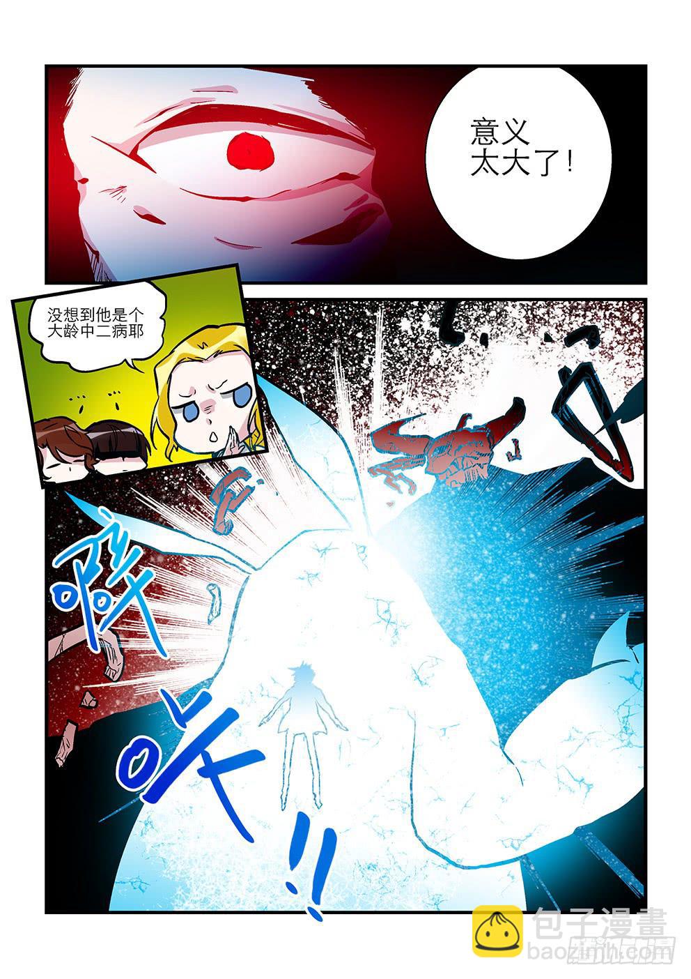 《歪星事件簿》三十四星终战三 第5页