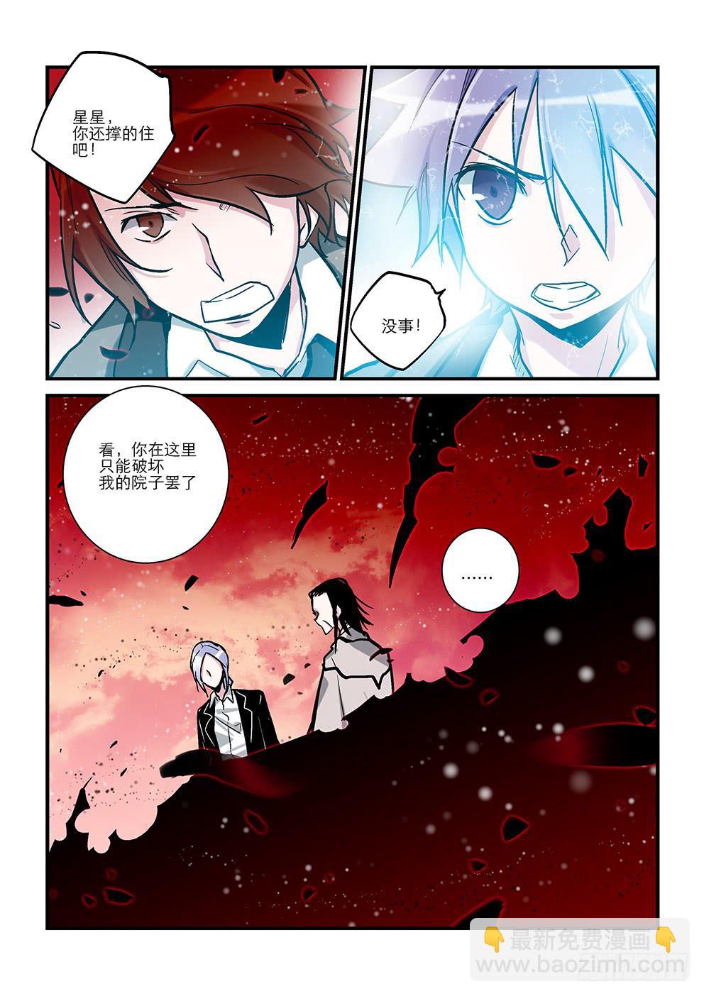 《歪星事件簿》三十四星终战三 第6页