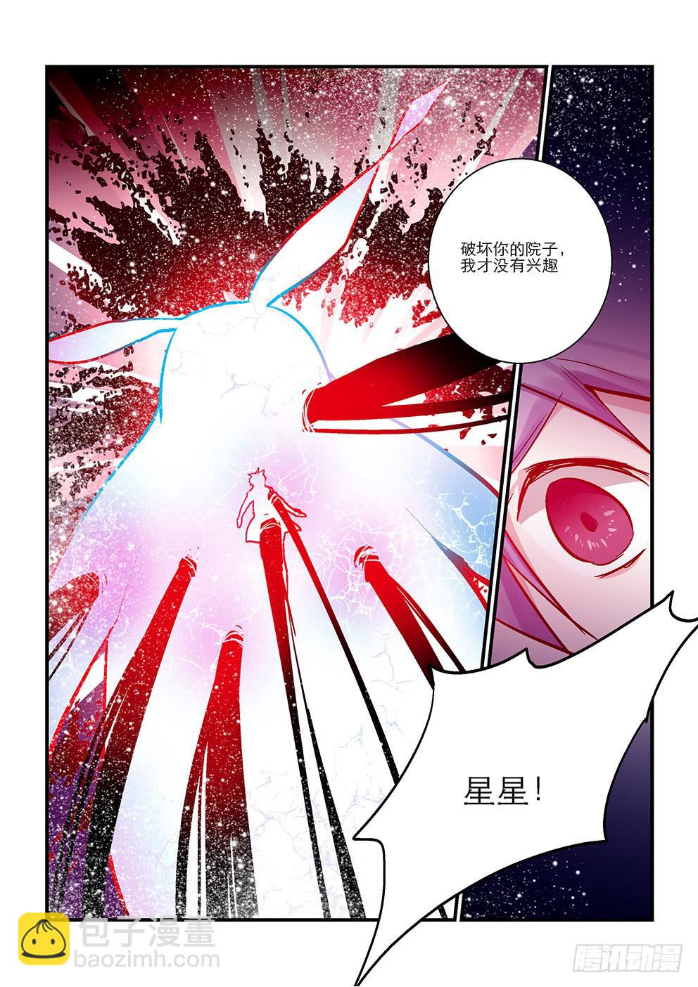 《歪星事件簿》三十四星终战三 第8页