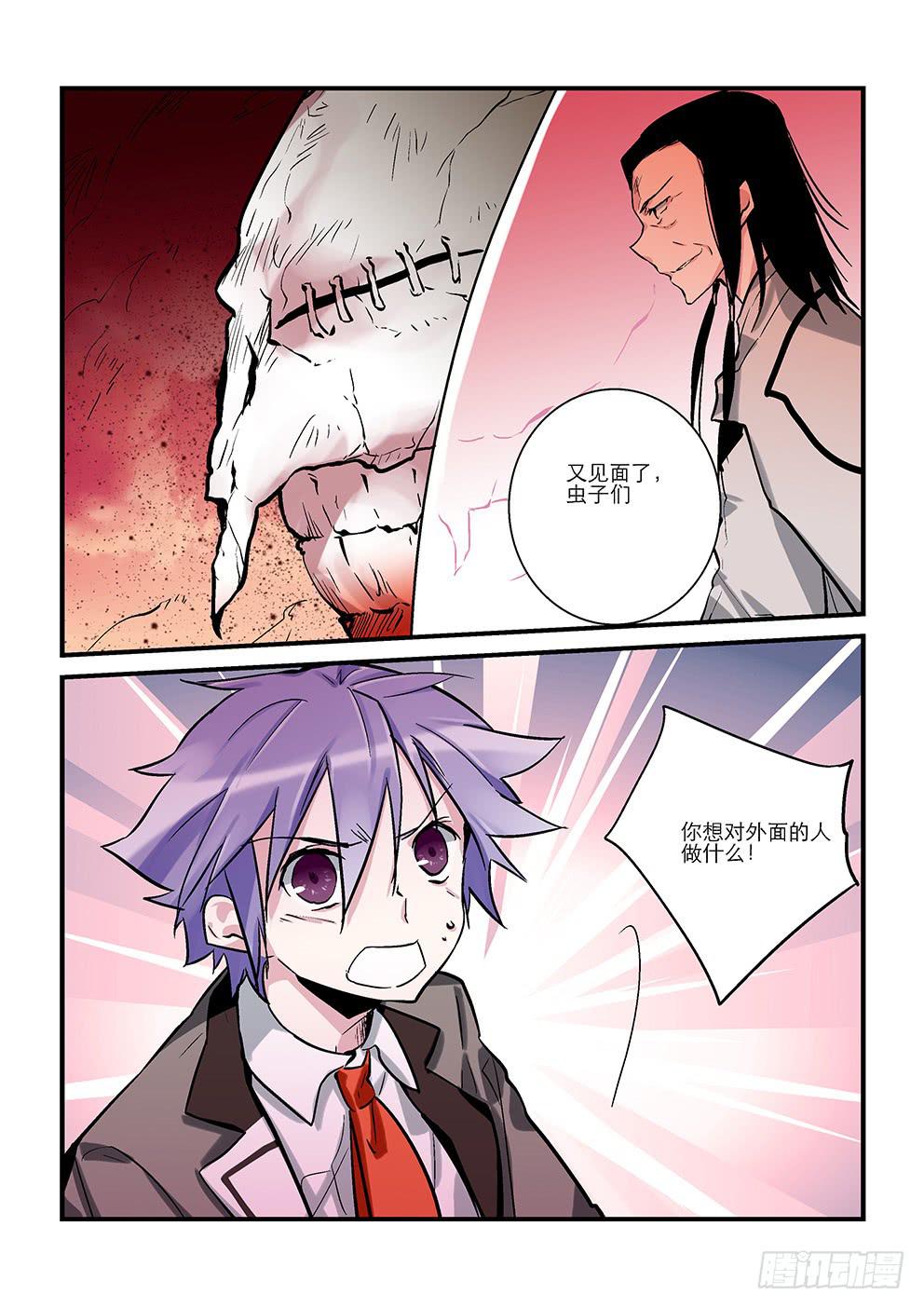 《歪星事件簿》三十三星终战二 第2页