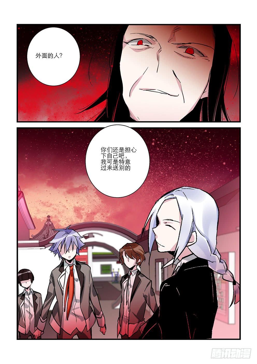《歪星事件簿》三十三星终战二 第3页