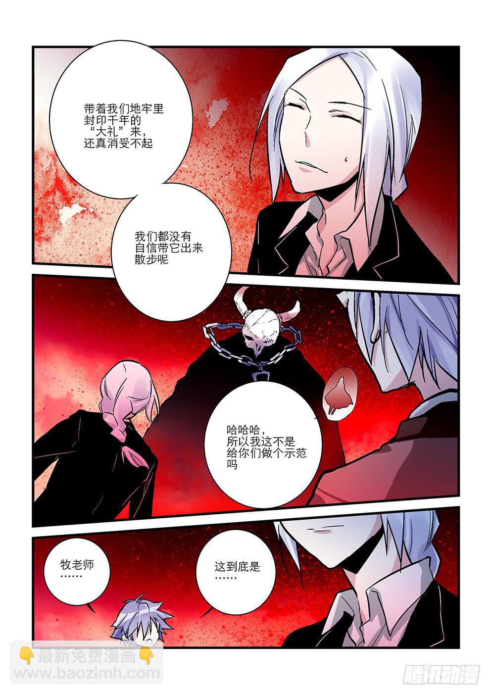 《歪星事件簿》三十三星终战二 第4页