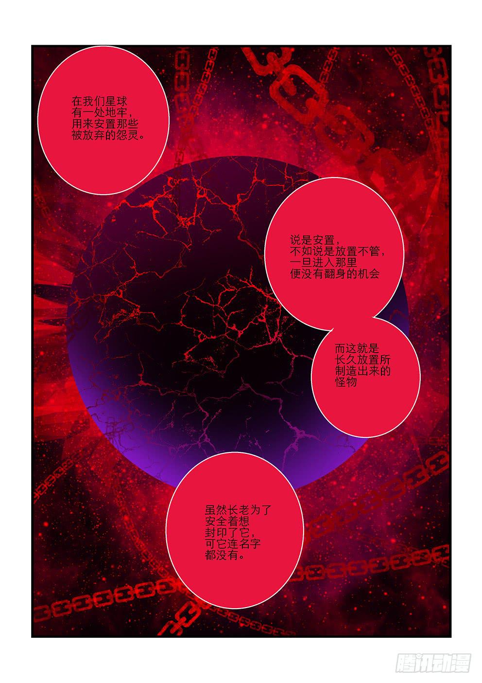 《歪星事件簿》三十三星终战二 第5页
