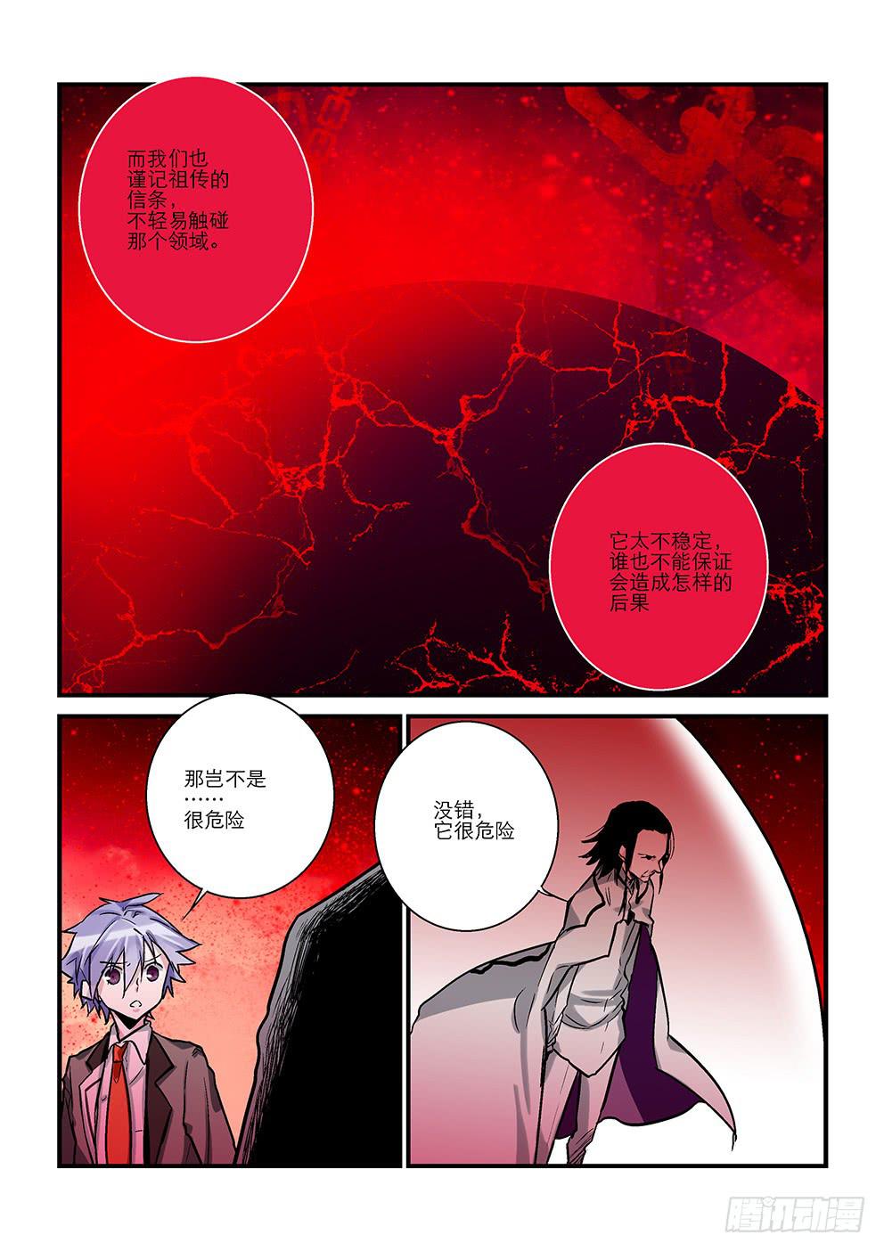《歪星事件簿》三十三星终战二 第6页