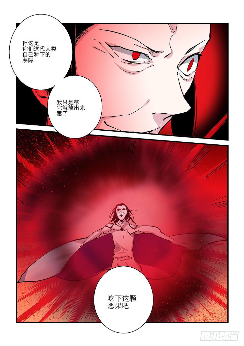 《歪星事件簿》三十三星终战二 第7页