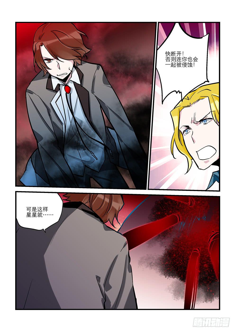 《歪星事件簿》三十五星终章四 第2页