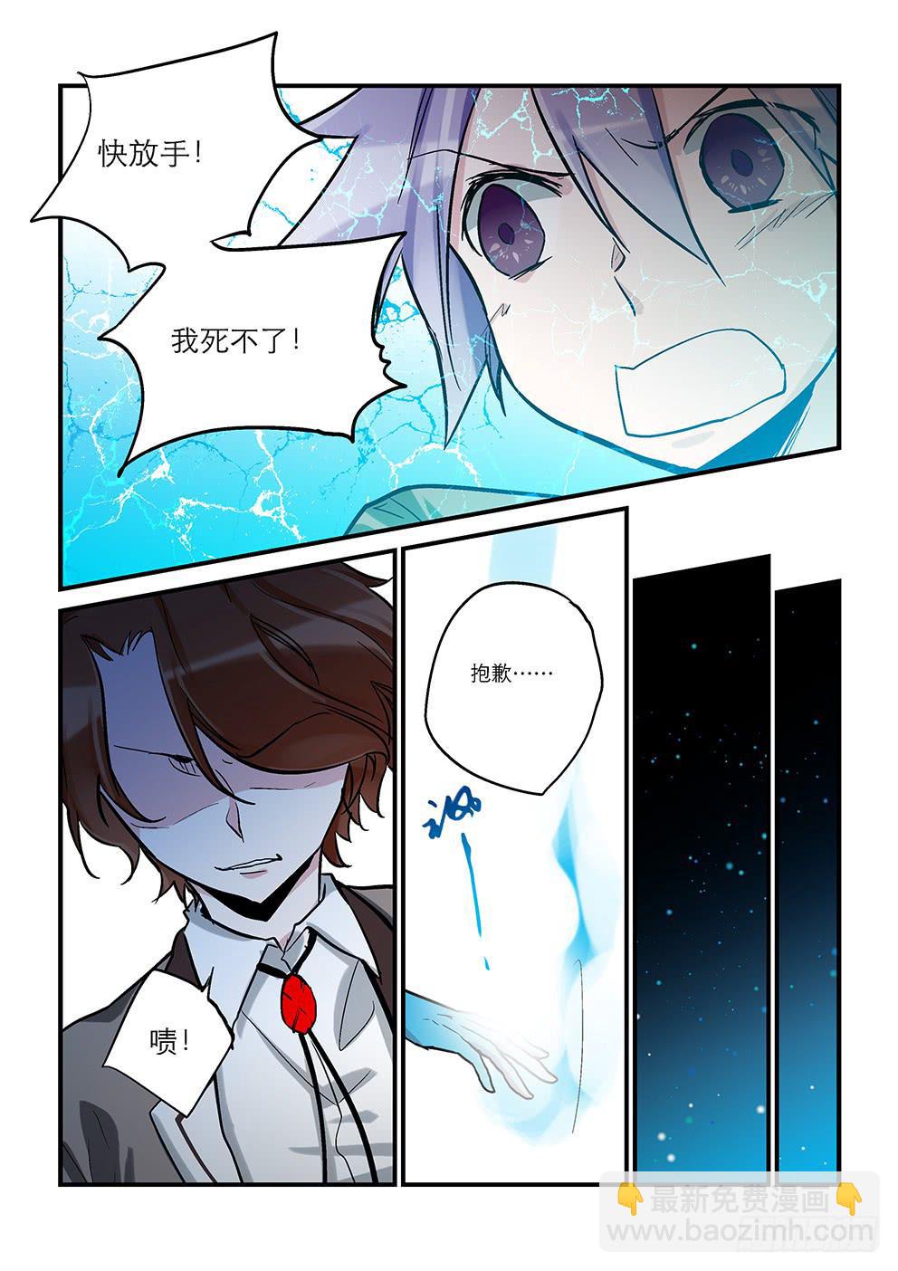 《歪星事件簿》三十五星终章四 第3页