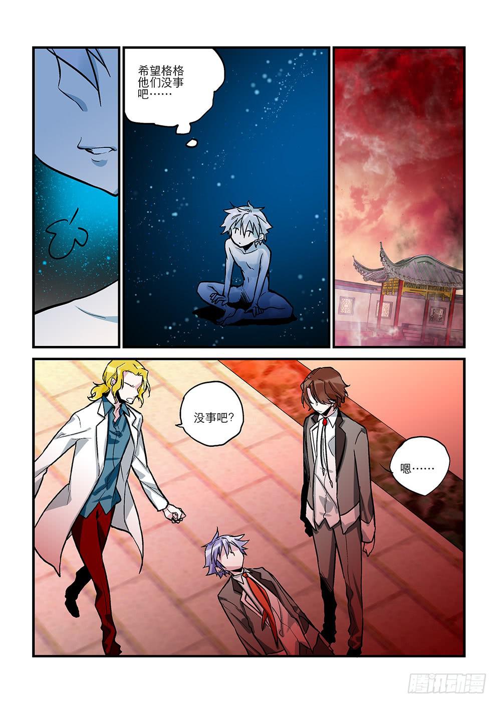 《歪星事件簿》三十五星终章四 第4页