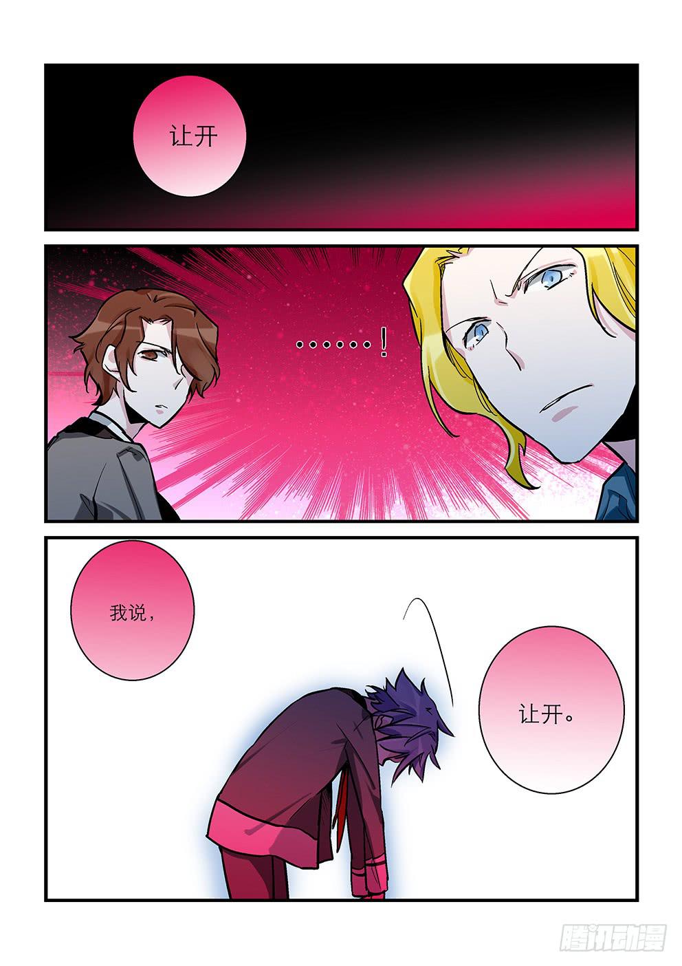 《歪星事件簿》三十五星终章四 第6页