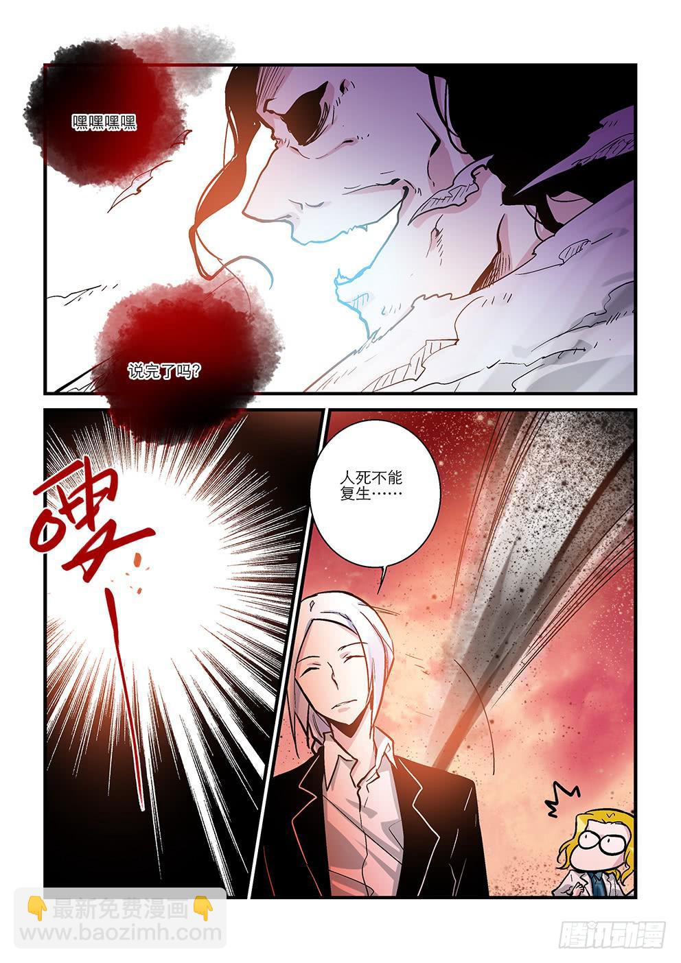 《歪星事件簿》三十九星终战八 第2页