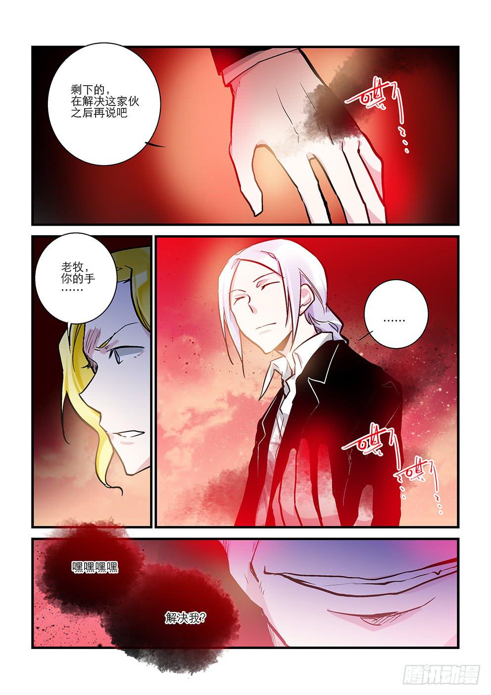 《歪星事件簿》三十九星终战八 第3页