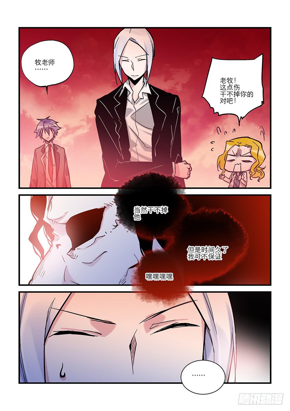 《歪星事件簿》三十九星终战八 第5页