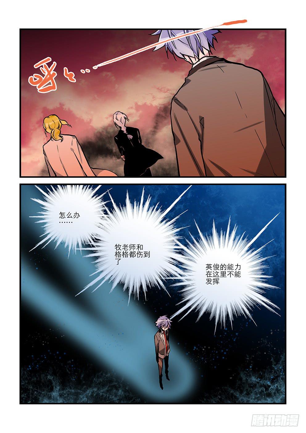 《歪星事件簿》三十九星终战八 第6页