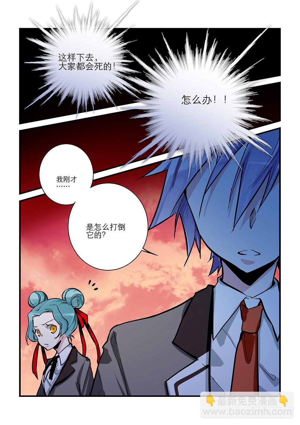 《歪星事件簿》三十九星终战八 第7页