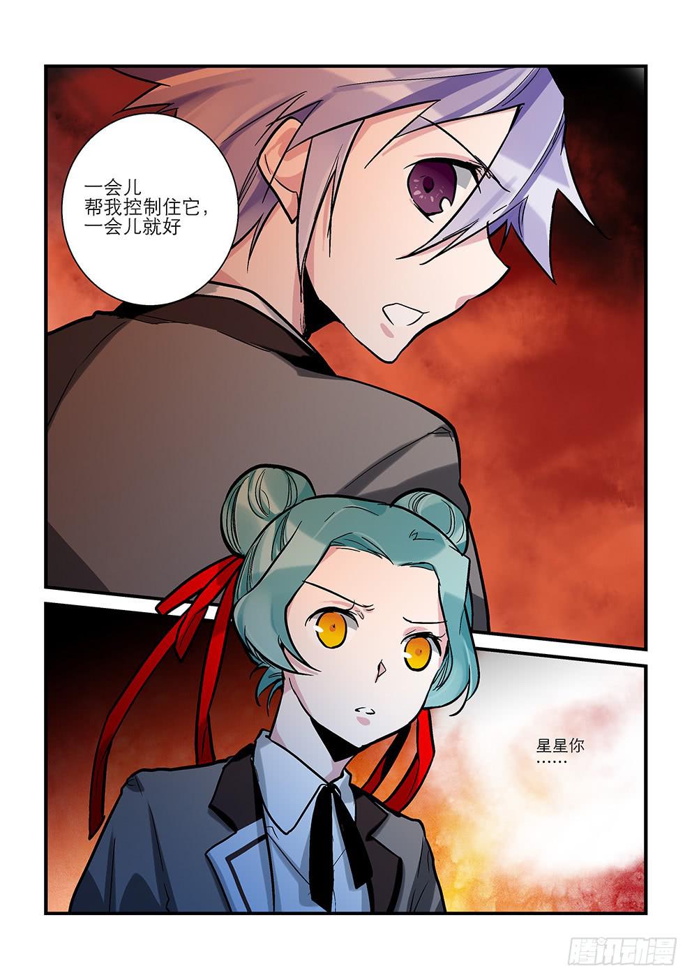 《歪星事件簿》三十九星终战八 第9页