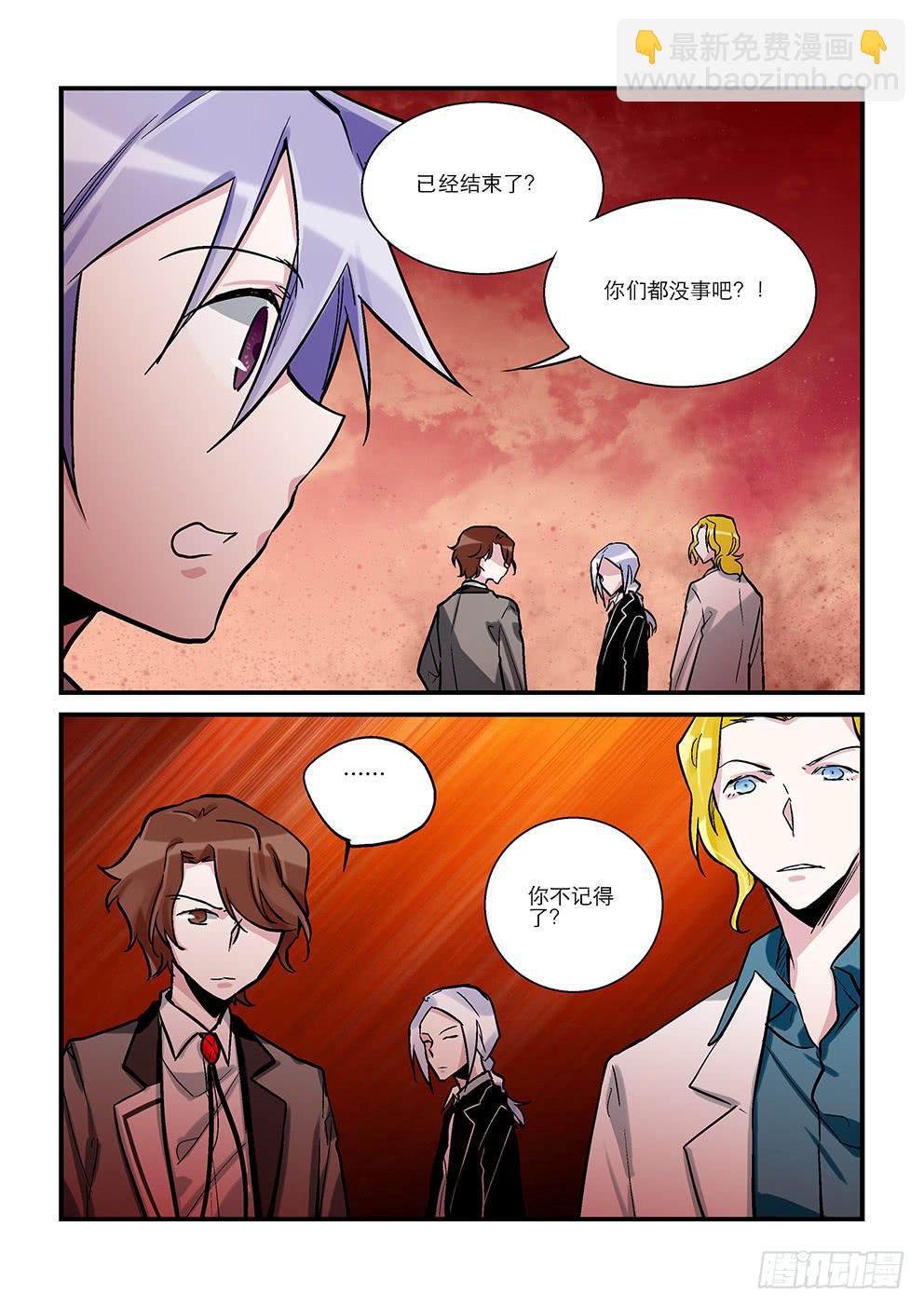 《歪星事件簿》三十六星终战五 第2页
