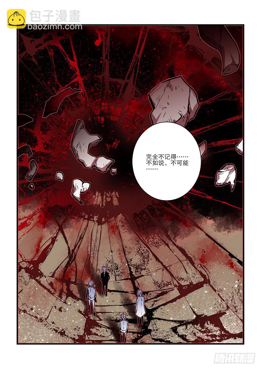 《歪星事件簿》三十六星终战五 第4页