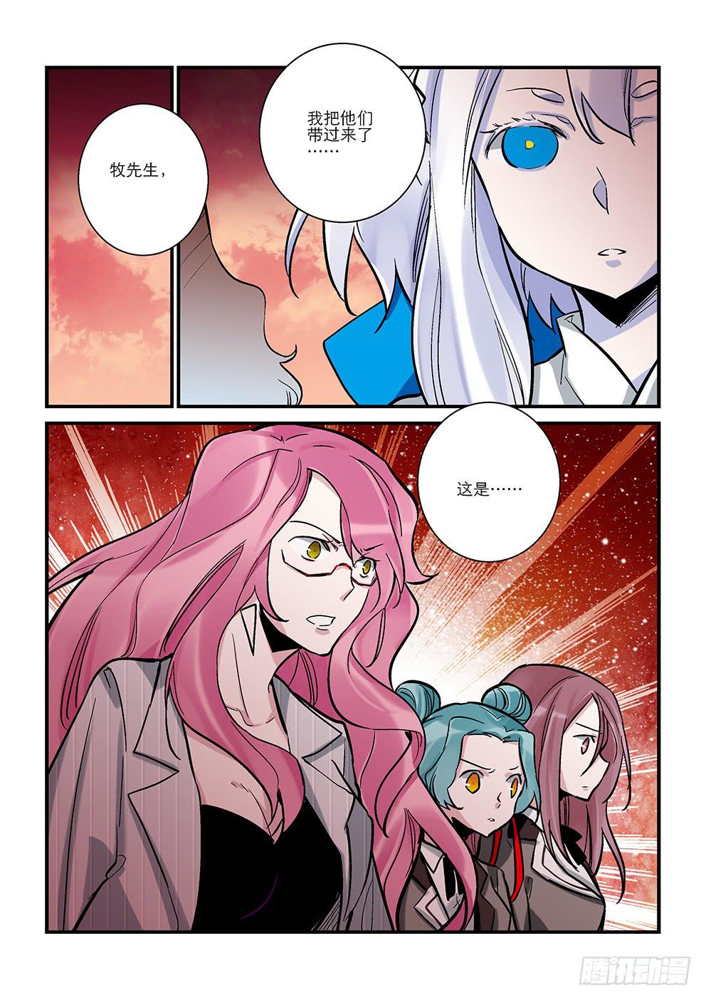 《歪星事件簿》三十六星终战五 第5页