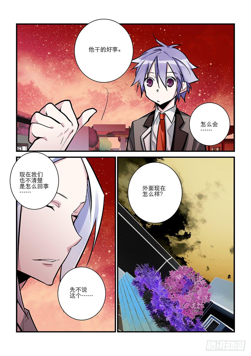《歪星事件簿》三十六星终战五 第6页