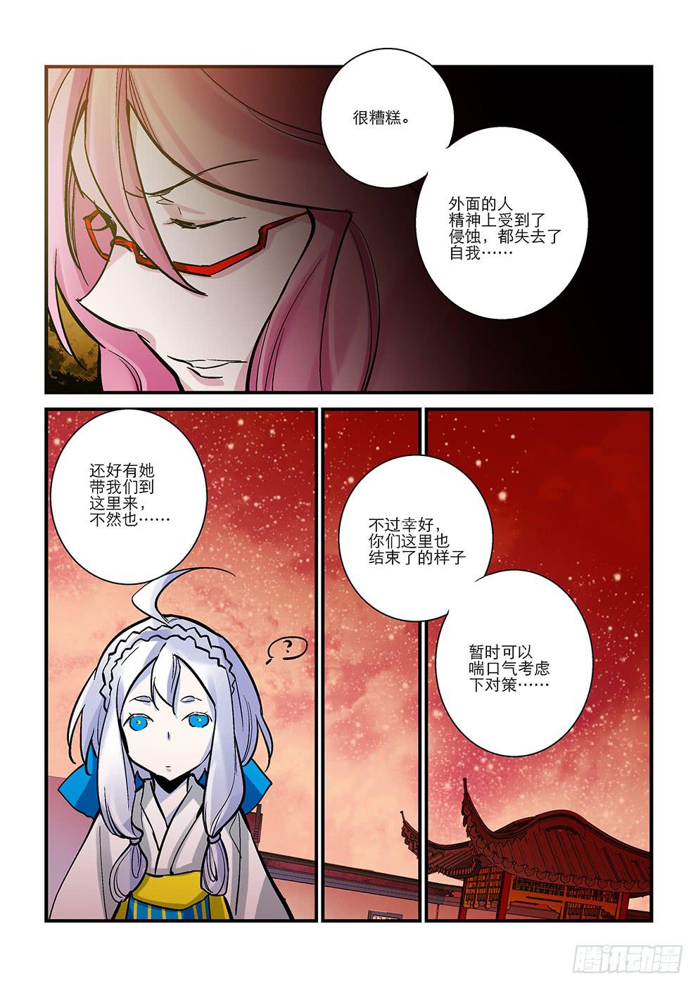 《歪星事件簿》三十六星终战五 第7页