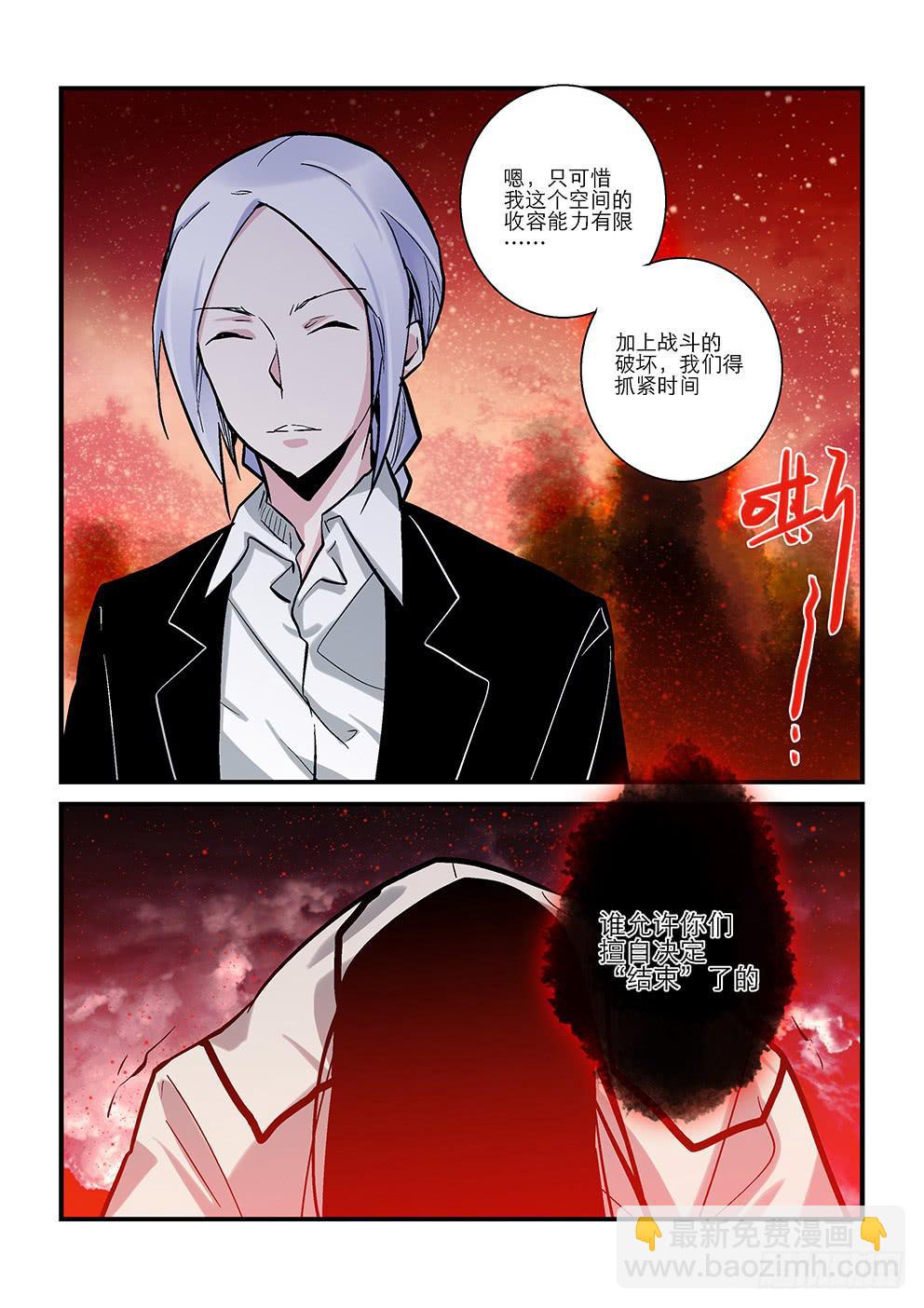 《歪星事件簿》三十六星终战五 第8页