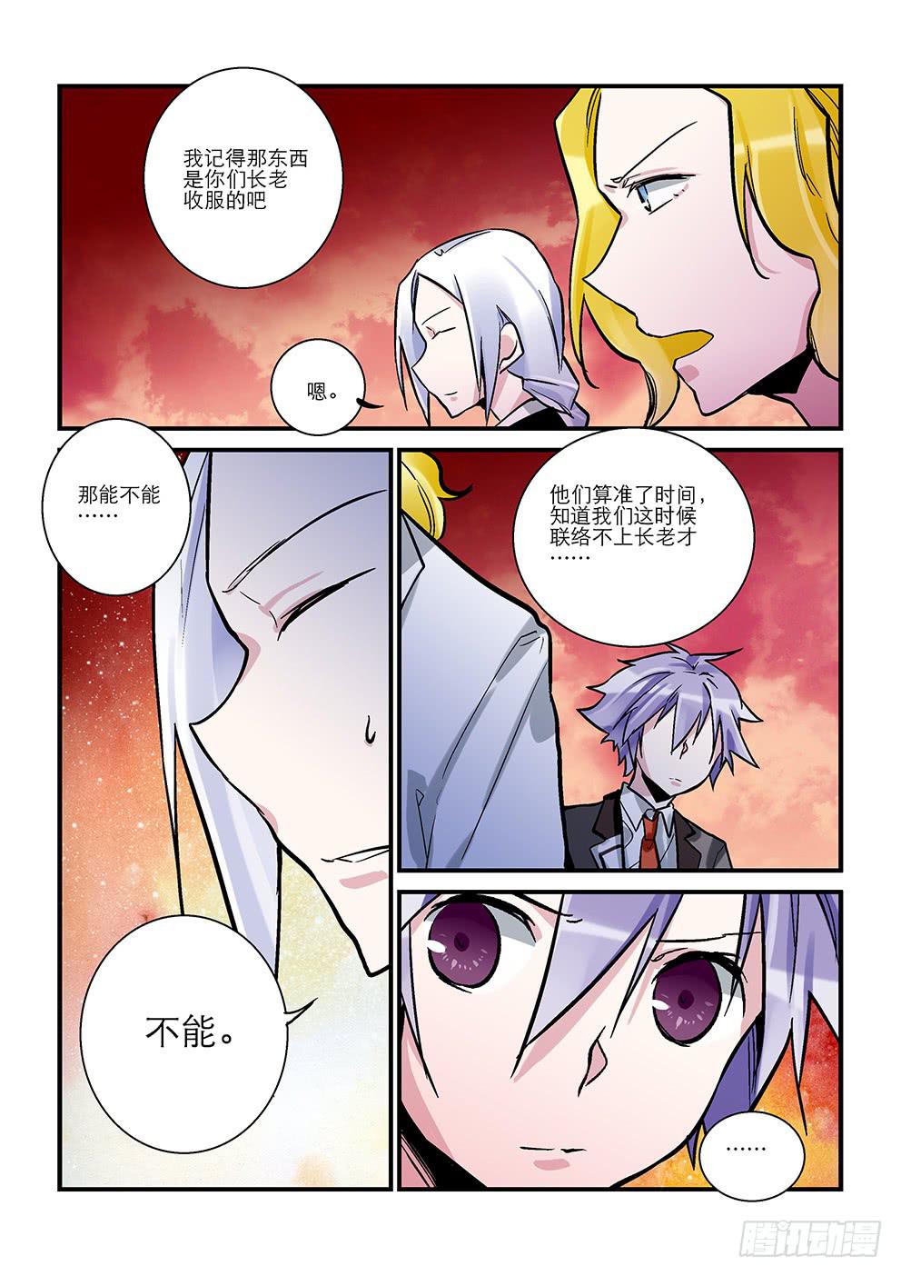《歪星事件簿》三十七星终战六 第10页