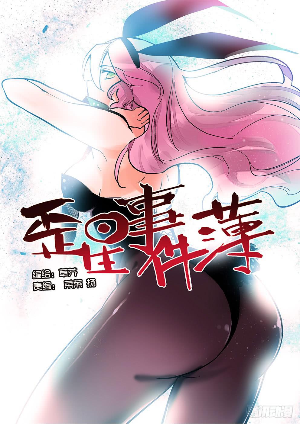《歪星事件簿》三十七星终战六 第1页