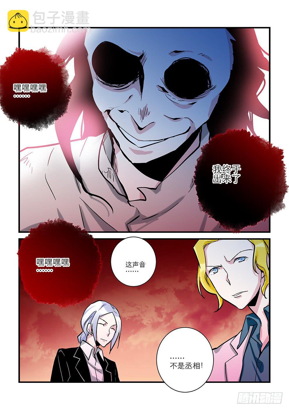 《歪星事件簿》三十七星终战六 第2页