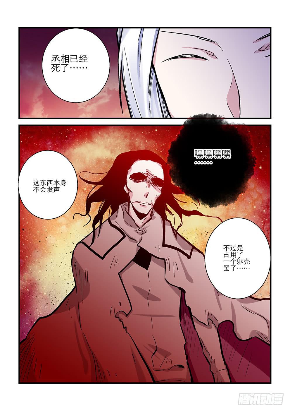 《歪星事件簿》三十七星终战六 第3页